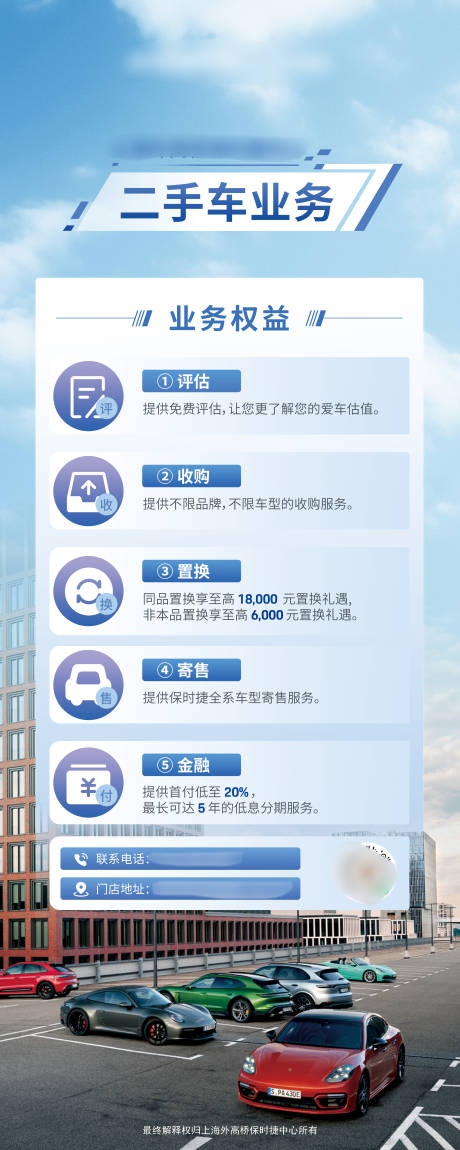 源文件下载【享设计】搜索编号：56660034687506758【保时捷同城二手车业务海报】