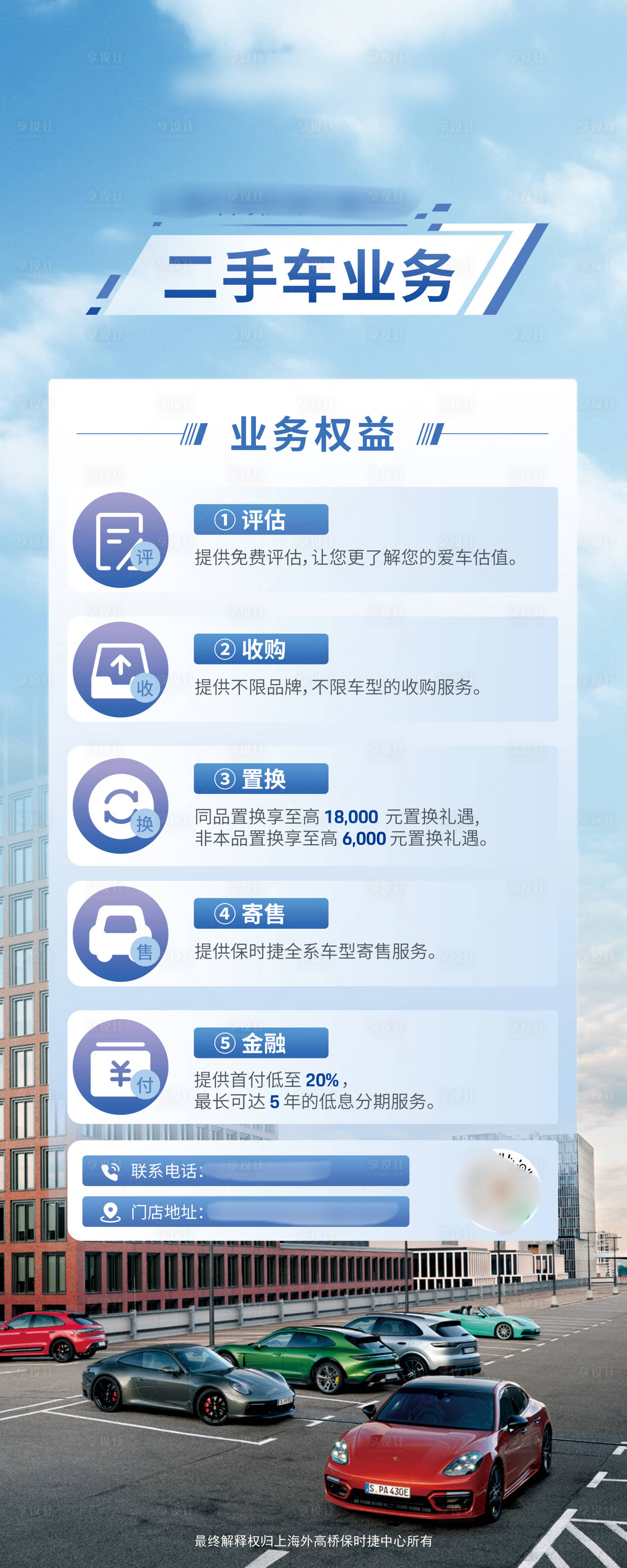 源文件下载【享设计】搜索编号：56660034687506758【保时捷同城二手车业务海报】