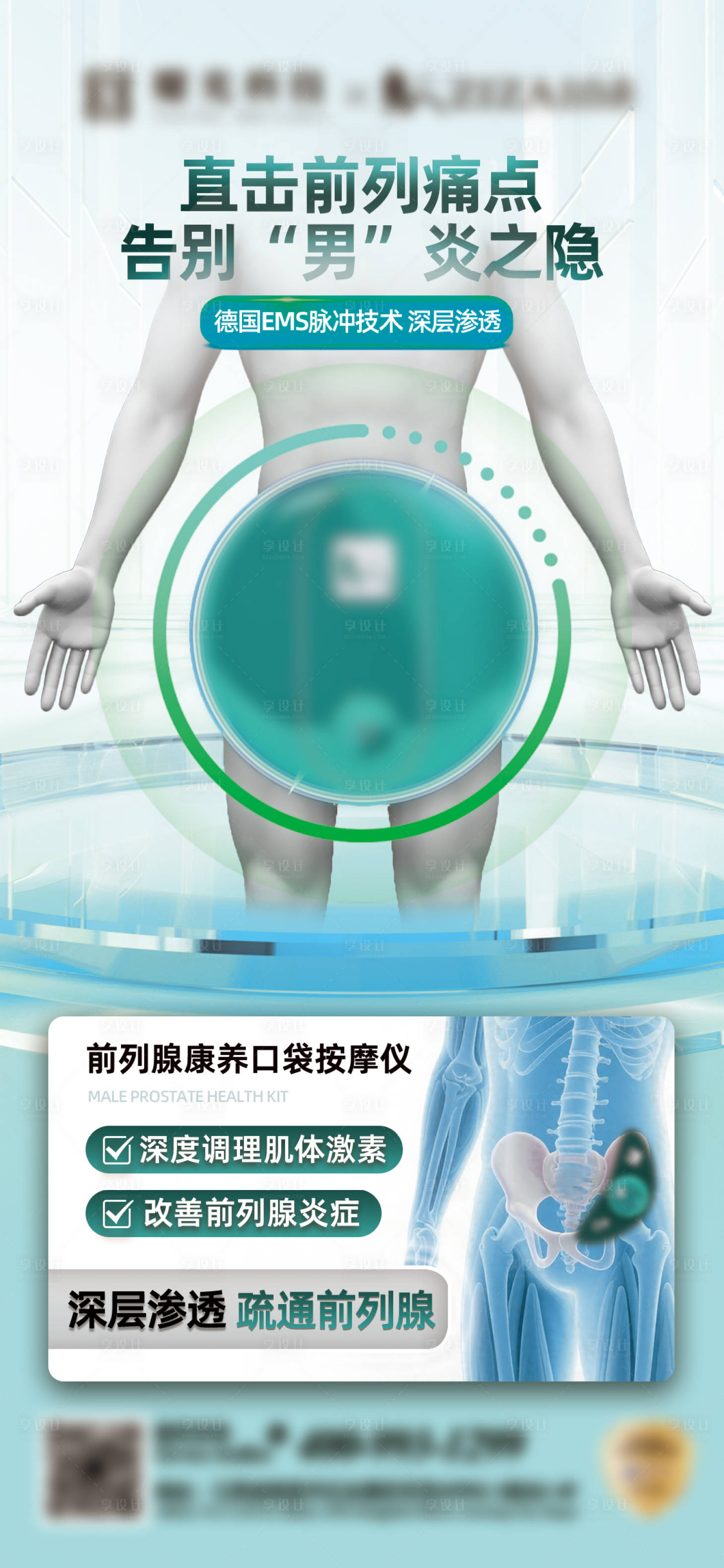 源文件下载【享设计】搜索编号：20170034740562837【前列腺单图】