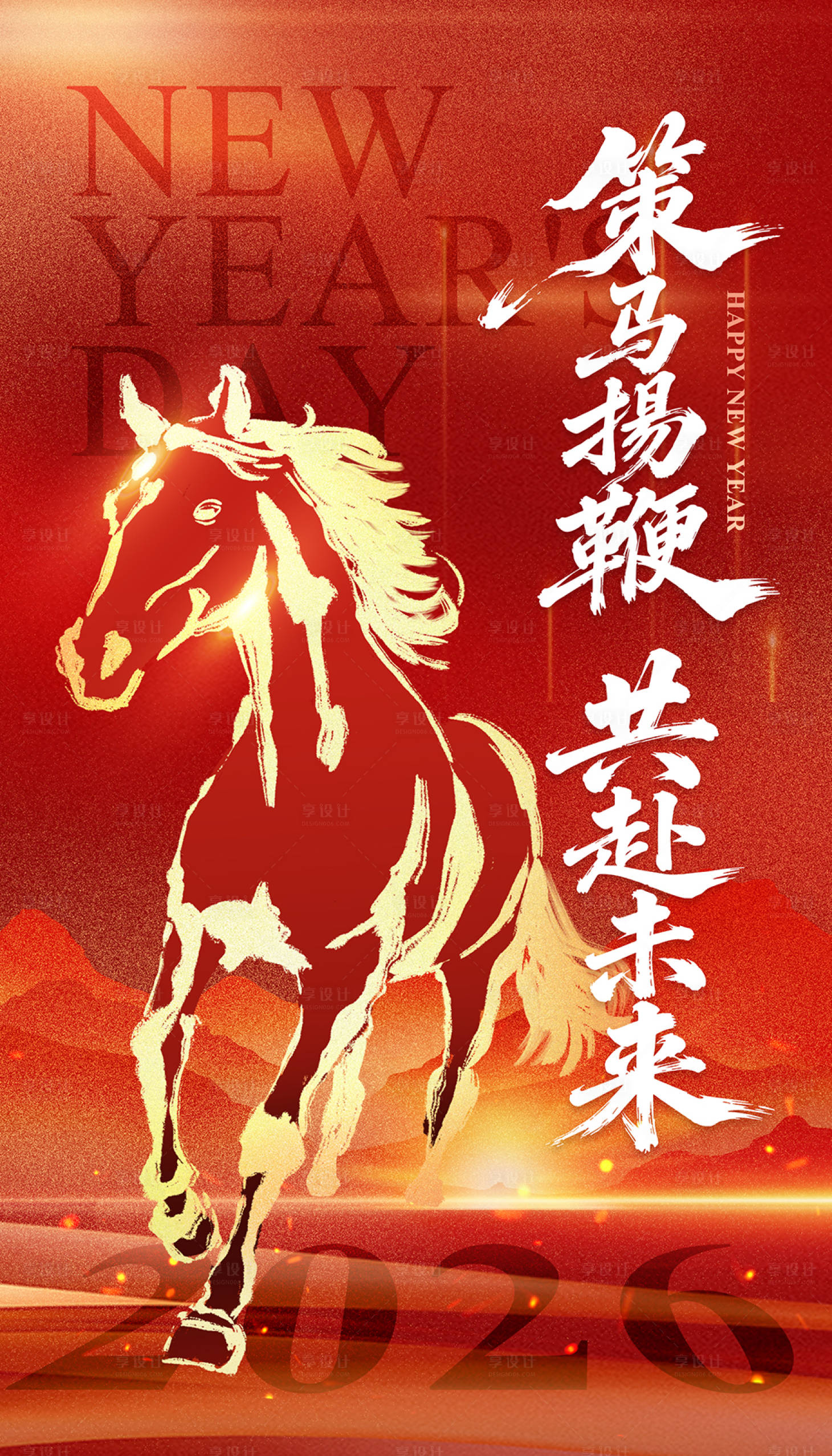 源文件下载【享设计】搜索编号：93840034667922450【元旦春节海报】