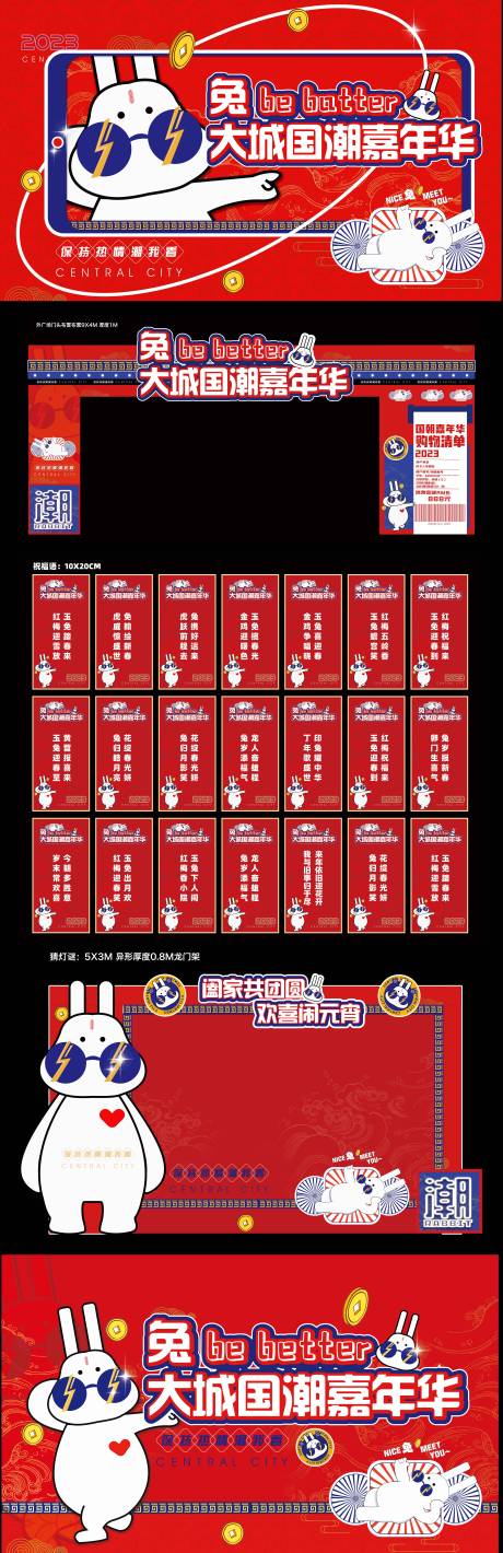 源文件下载【享设计】搜索编号：97550034319167097【潮流兔子美陈门头】