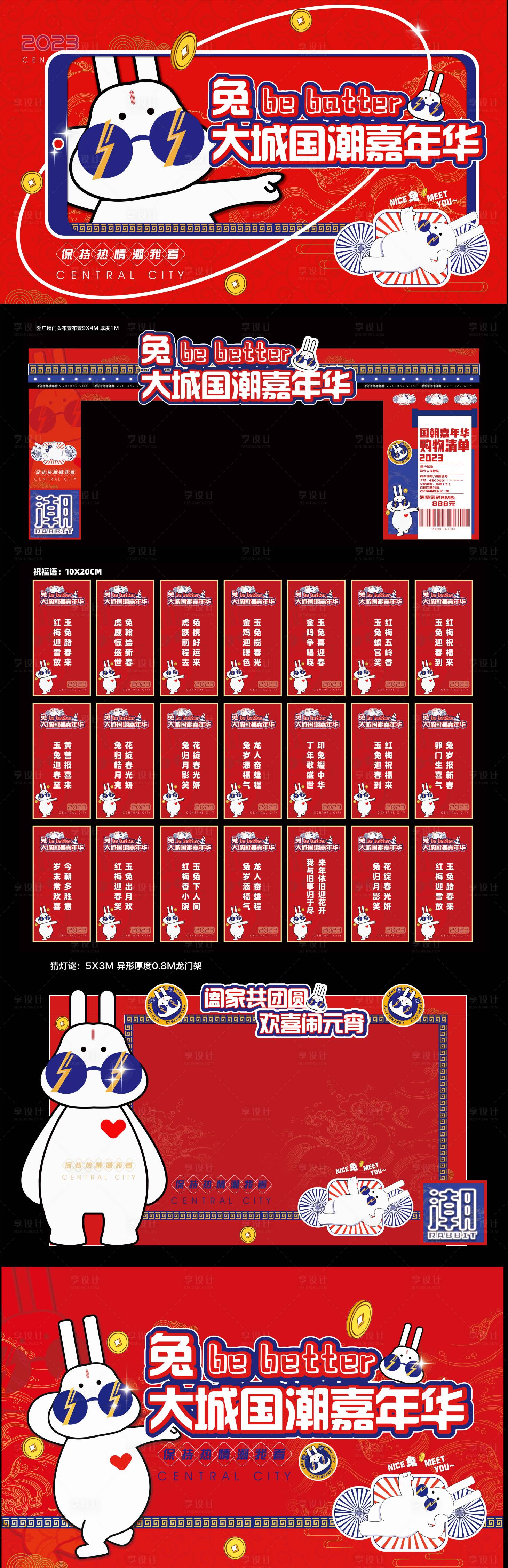 源文件下载【享设计】搜索编号：97550034319167097【潮流兔子美陈门头】