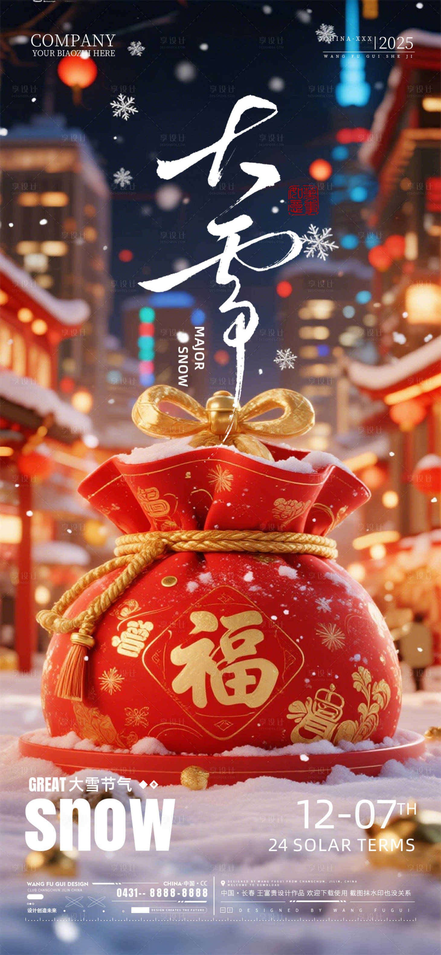 源文件下載【享設(shè)計(jì)】搜索編號(hào)：37080034370362273【酒吧夜店KTV大雪節(jié)氣海報(bào)】