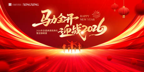 源文件下载【享设计】搜索编号：73370034592338042【新年年会背景板】