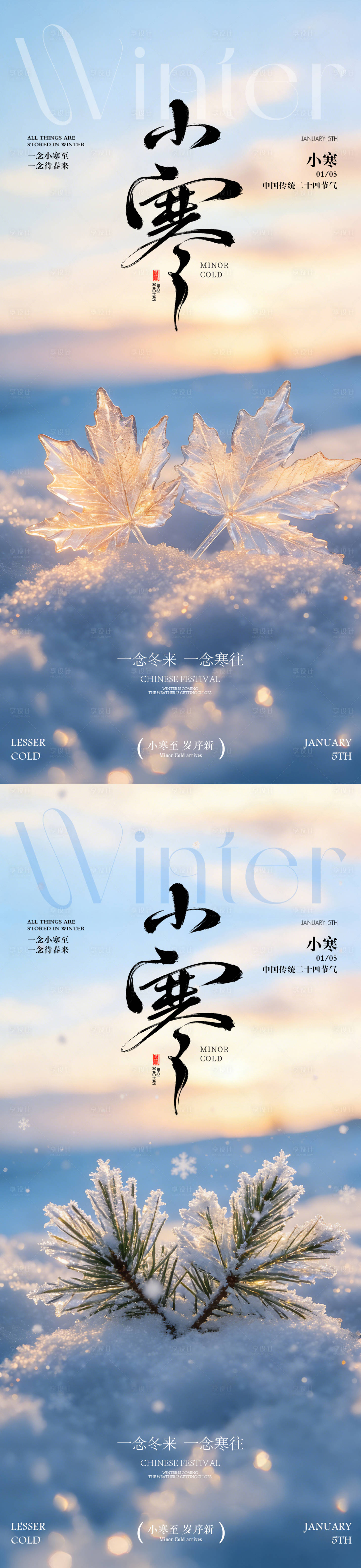 源文件下载【享设计】搜索编号：47260034573362625【小寒雪花枫叶系列海报】