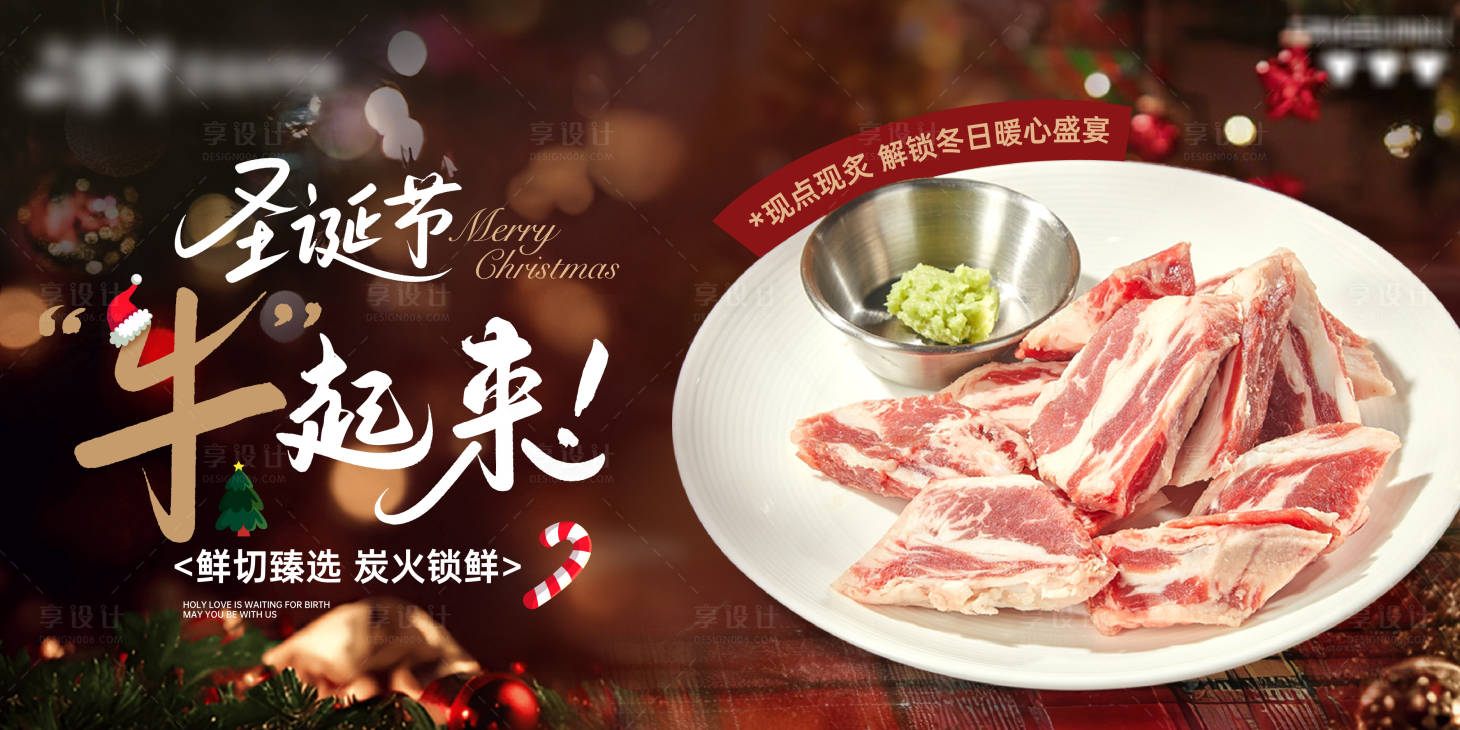 源文件下载【享设计】搜索编号：83030034755727684【烤肉圣诞节横版海报展板】