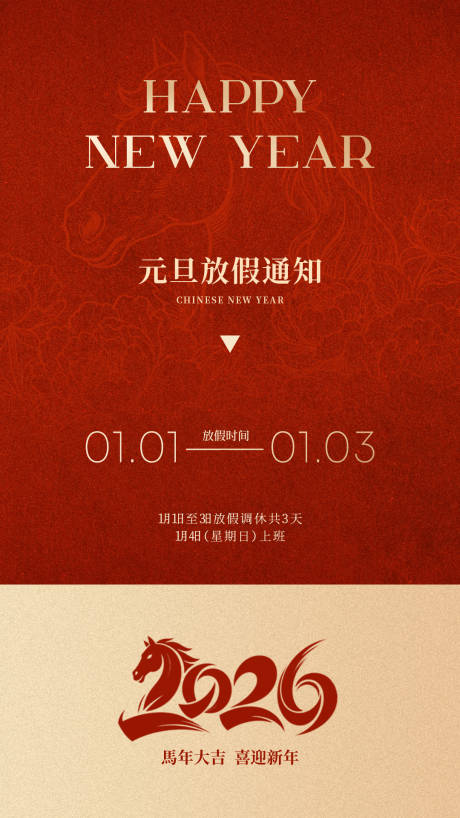 源文件下载【享设计】搜索编号：74850034718295769【元旦新年放假通知海报】