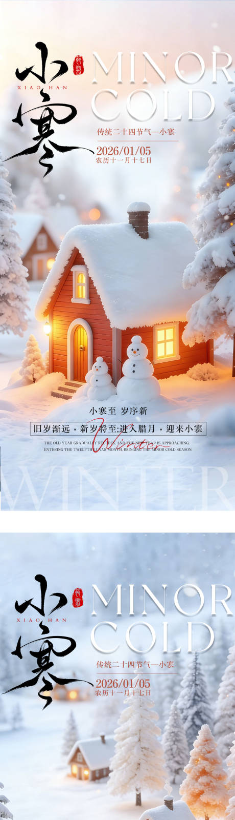 源文件下载【享设计】搜索编号：86190034761054298【小寒节气海报】