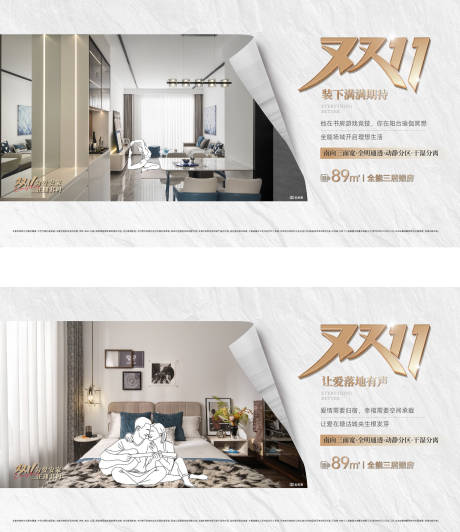 源文件下载【享设计】搜索编号：71020034633373340【双11实景样板间手绘人物海报】