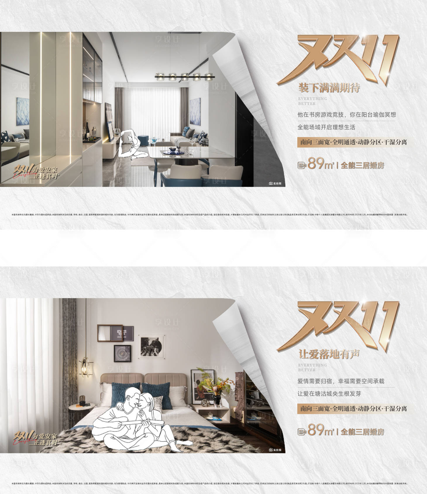 源文件下载【享设计】搜索编号：71020034633373340【双11实景样板间手绘人物海报】