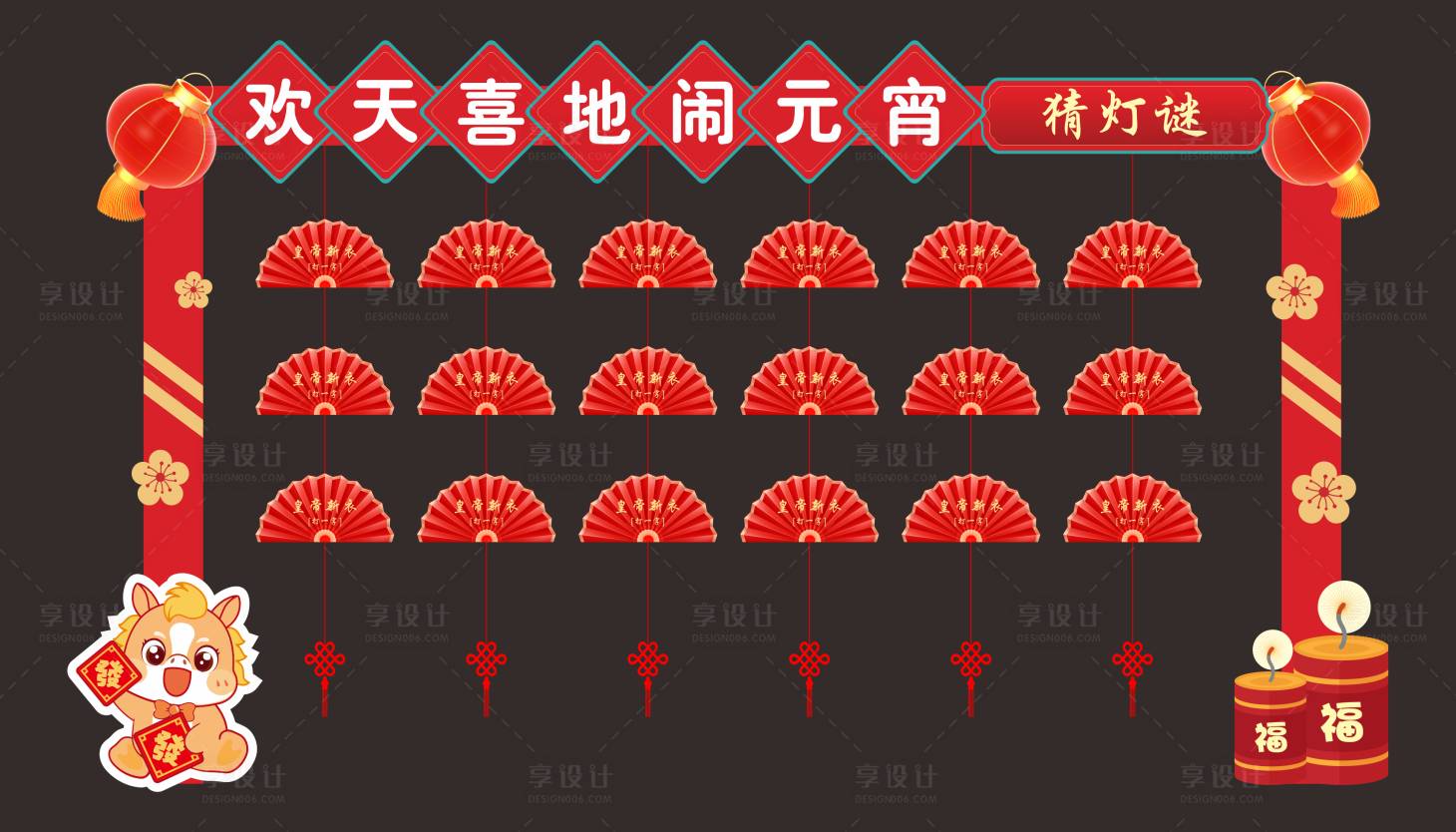 源文件下载【享设计】搜索编号：23600034394317600【元宵猜灯谜门头】