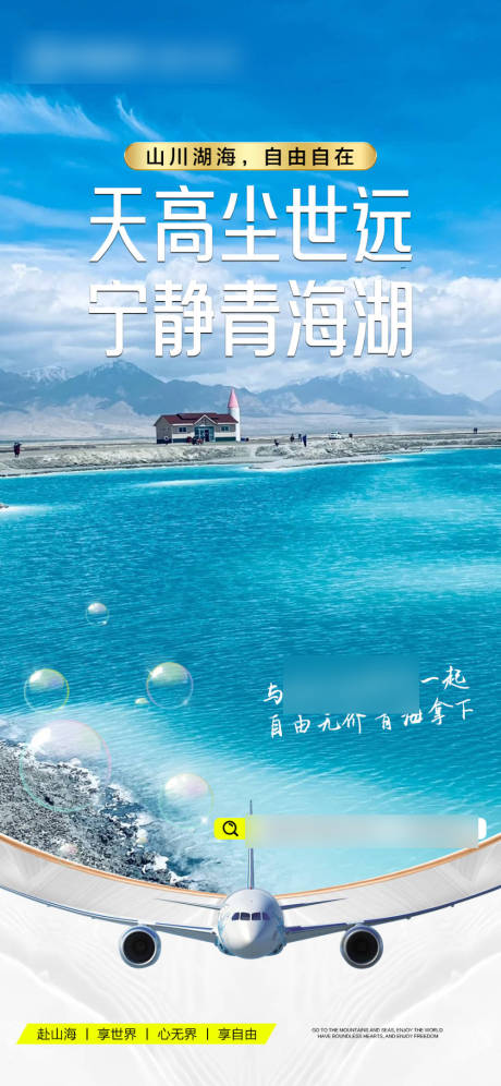 源文件下载【享设计】搜索编号：93460031984556522【蓝色招商旅游营销青海政策海报】