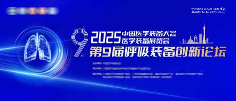 源文件下载【享设计】搜索编号：33240034733643109【医学装备大赛创新论坛主画面】