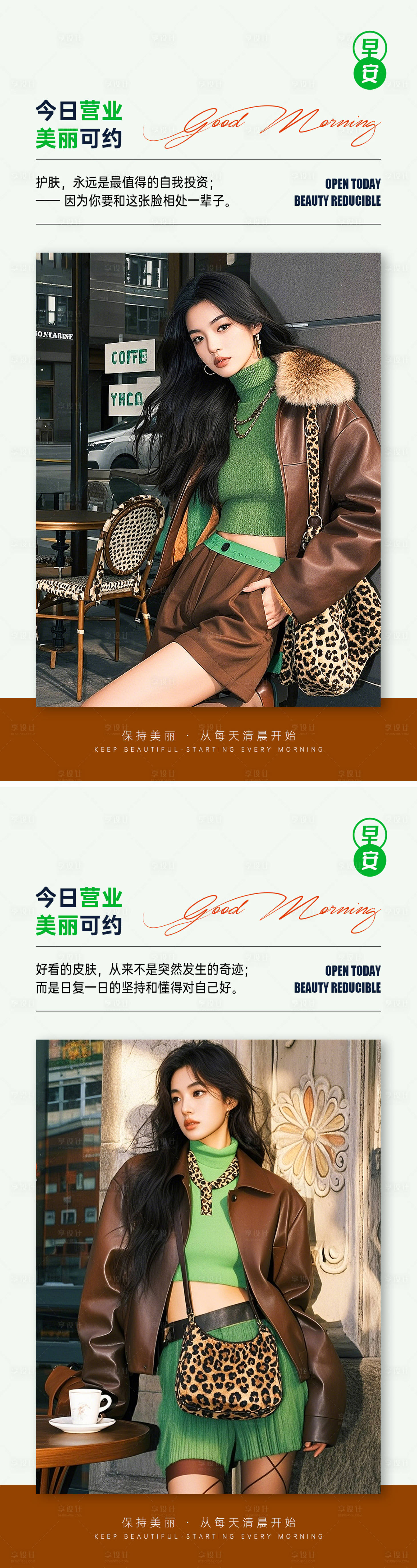 源文件下载【享设计】搜索编号：73430034714444668【医美早安图】