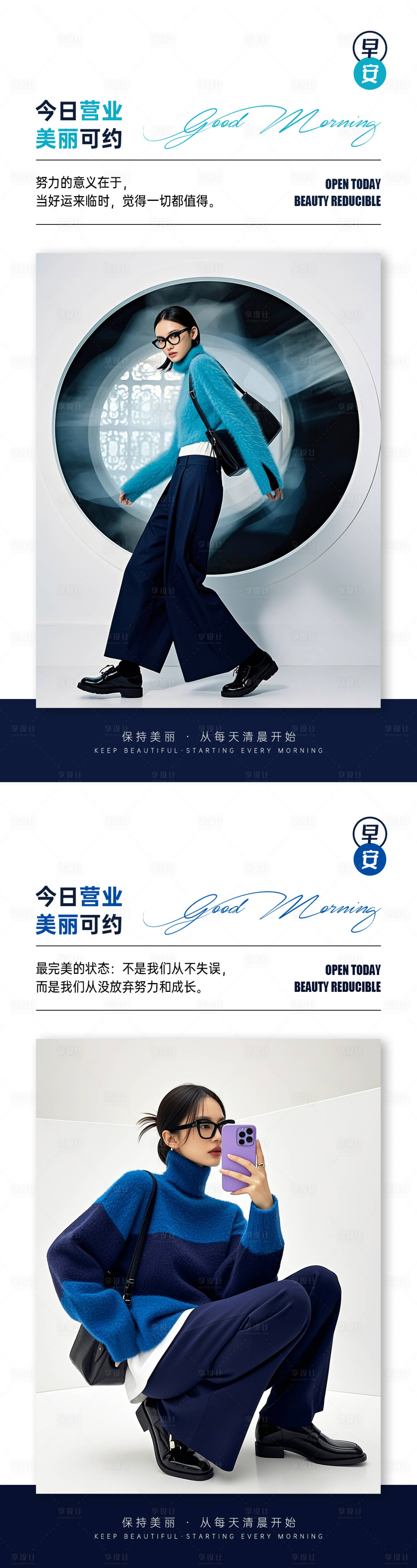 源文件下載【享設(shè)計】搜索編號：24770034319449934【醫(yī)美早安圖】