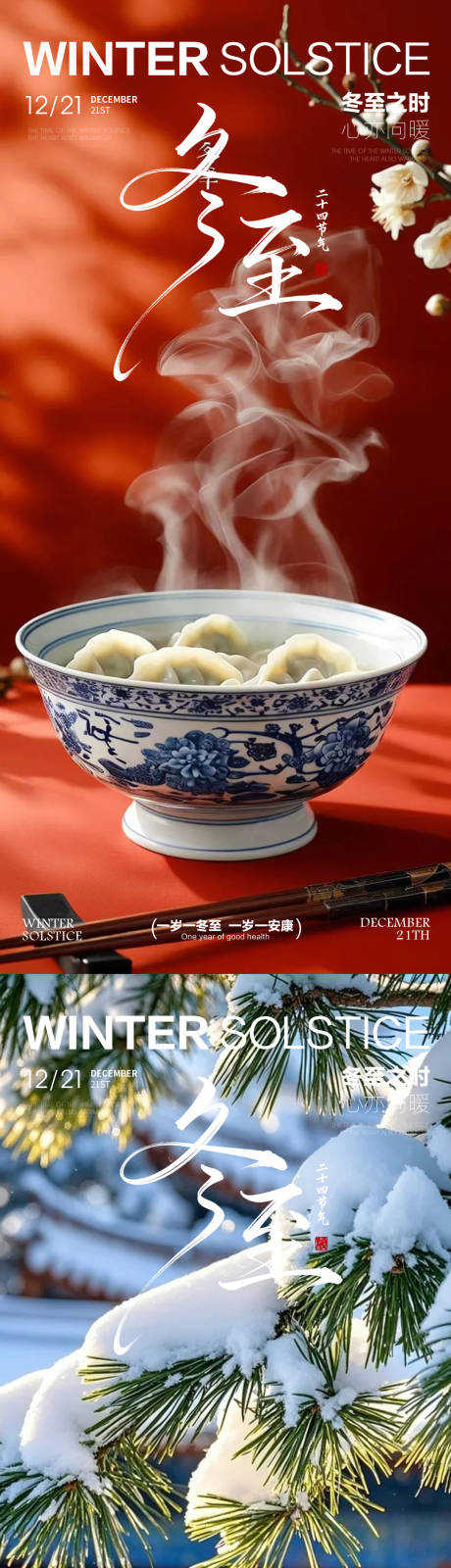 源文件下載【享設計】搜索編號：14440034432016493【冬至立冬小雪大雪】