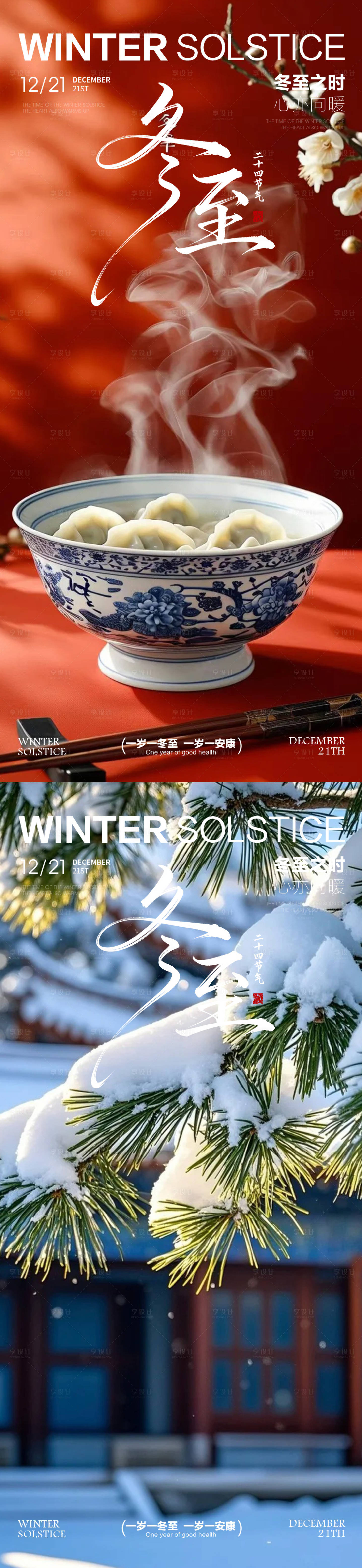 源文件下載【享設計】搜索編號：14440034432016493【冬至立冬小雪大雪】