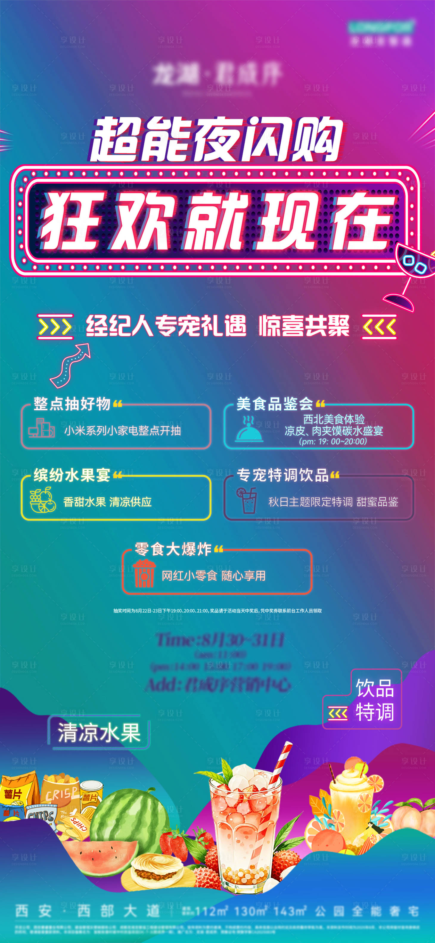 源文件下载【享设计】搜索编号：47030034364498045【活动海报】