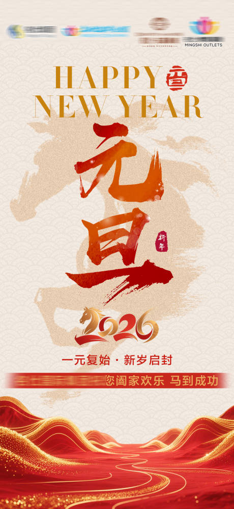 源文件下载【享设计】搜索编号：33530034699347039【元旦2026】