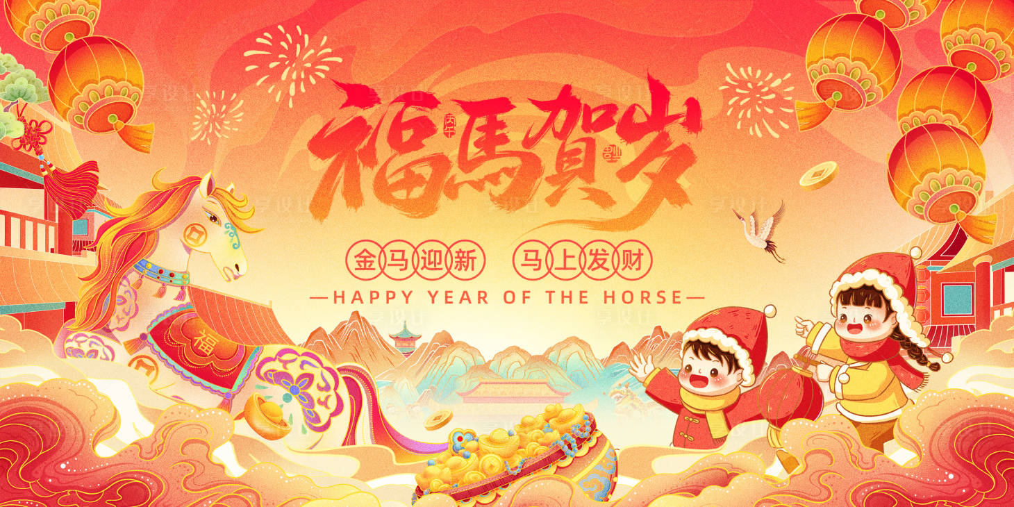源文件下载【享设计】搜索编号：38340034513122660【2026马年元旦春节新年展板海报】