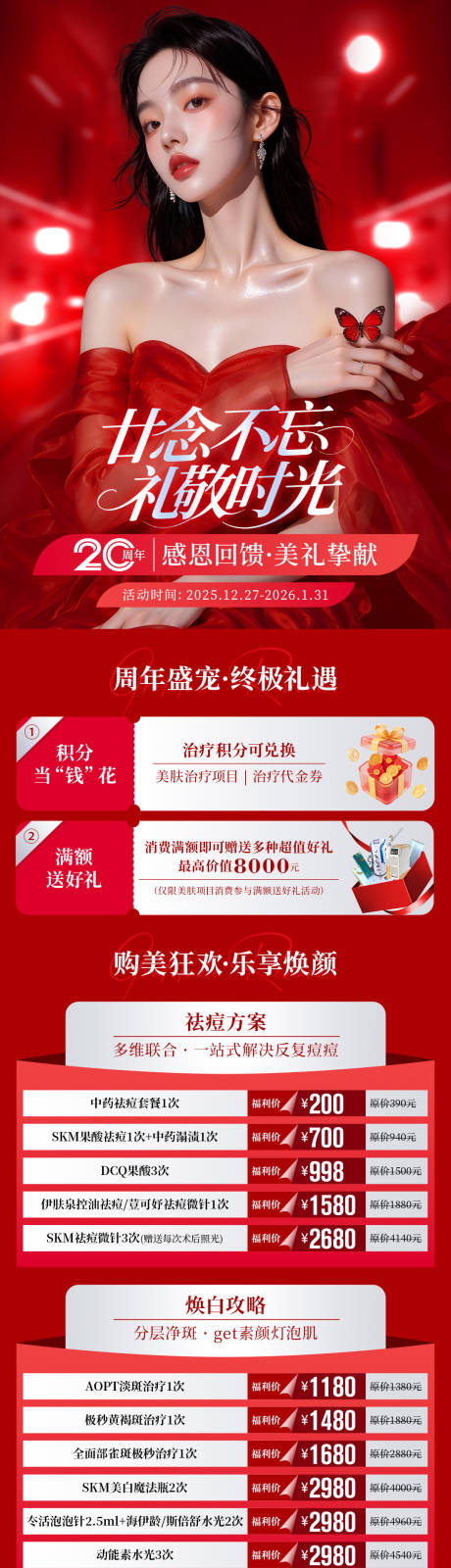 源文件下载【享设计】搜索编号：20330034710936841【医美年终盛典活动海报】