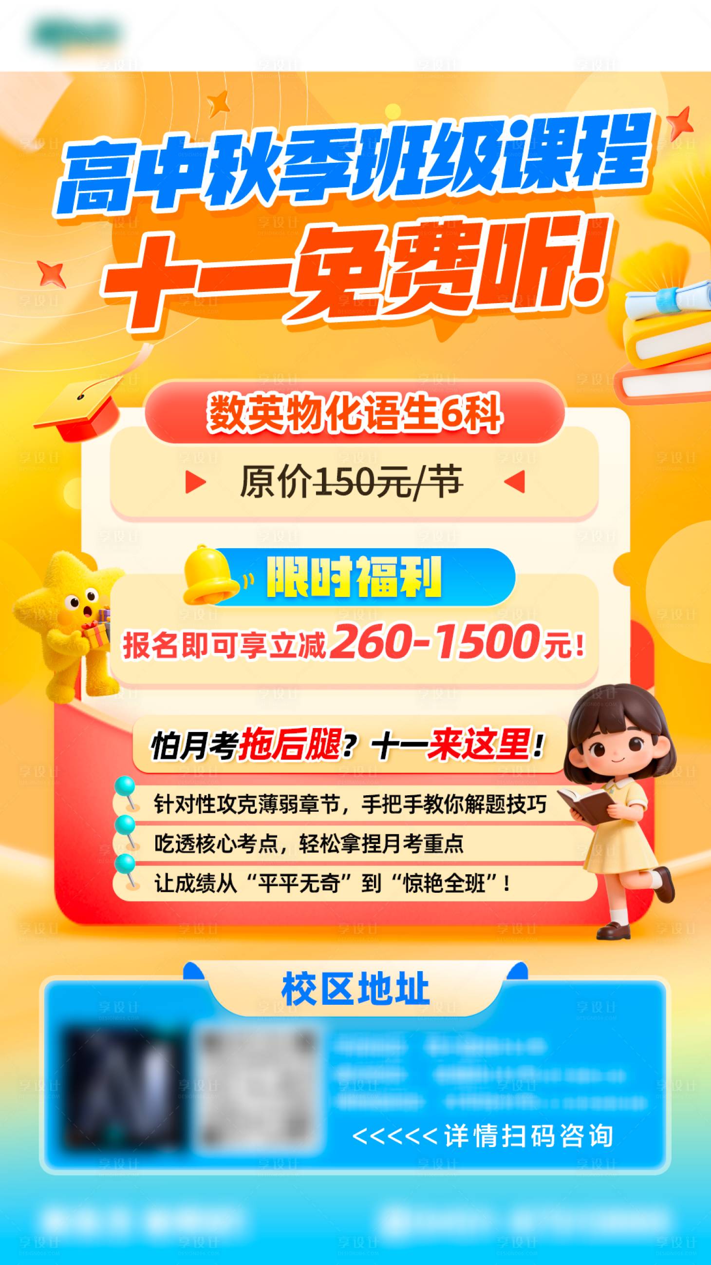 源文件下载【享设计】搜索编号：28050034777679328【秋季班课程免费听活动海报】