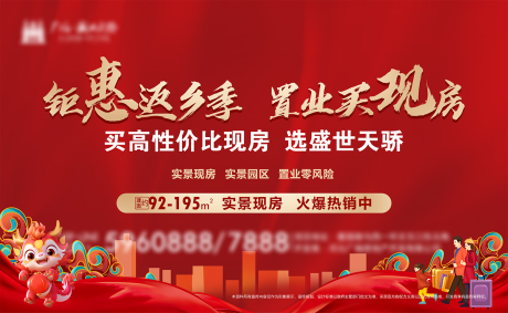 源文件下载【享设计】搜索编号：91680034587832206【返乡置业背景板】