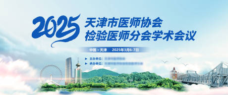 源文件下载【享设计】搜索编号：85870034407311143【医疗学术会议主视觉】