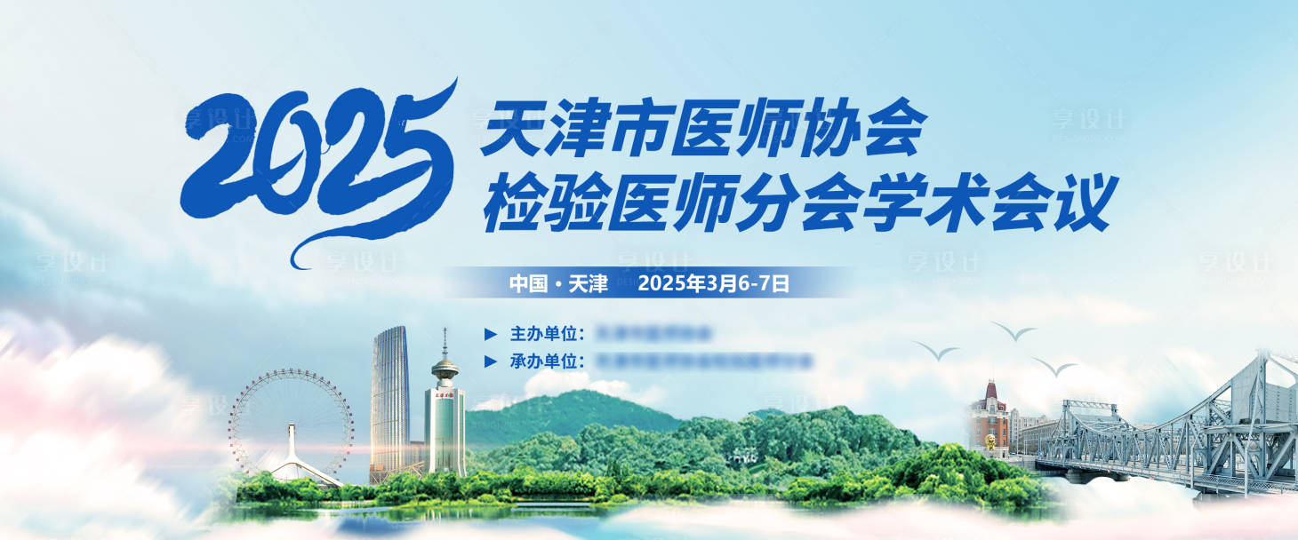 源文件下载【享设计】搜索编号：85870034407311143【医疗学术会议主视觉】