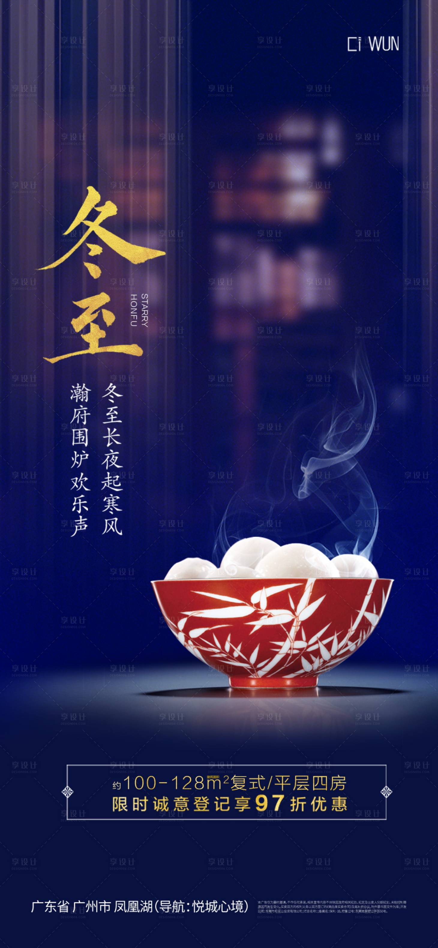 源文件下載【享設計】搜索編號：69650034425247242【冬至節氣海報】