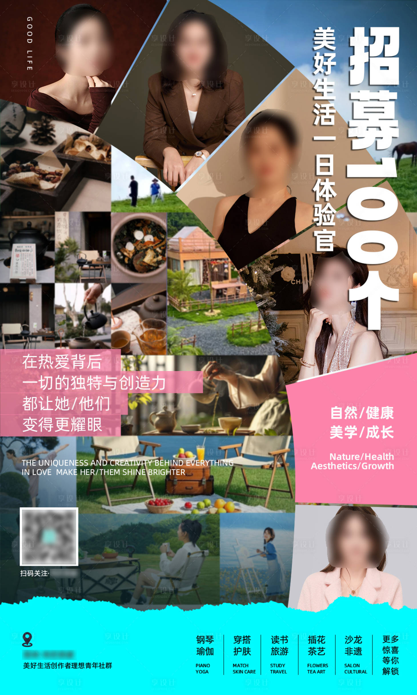 源文件下载【享设计】搜索编号：65610034734999355【社区生活招募体验官人物海报】