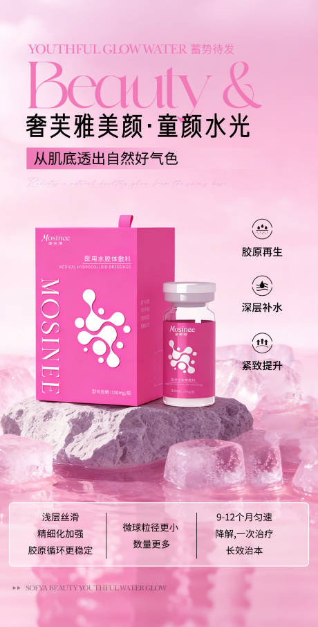 源文件下载【享设计】搜索编号：90260034608644733【医美水光海报】