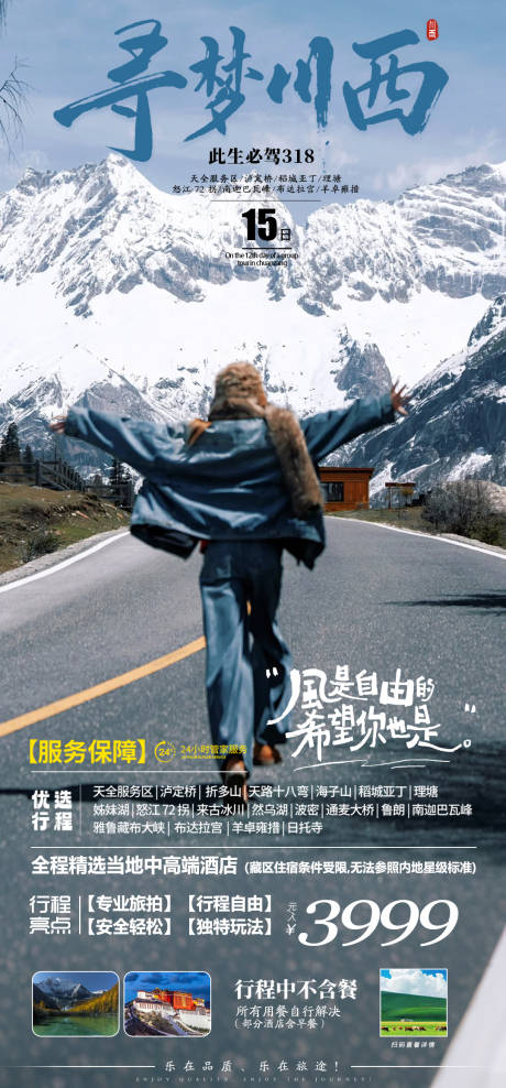 源文件下载【享设计】搜索编号：48810034363743203【寻梦川西】