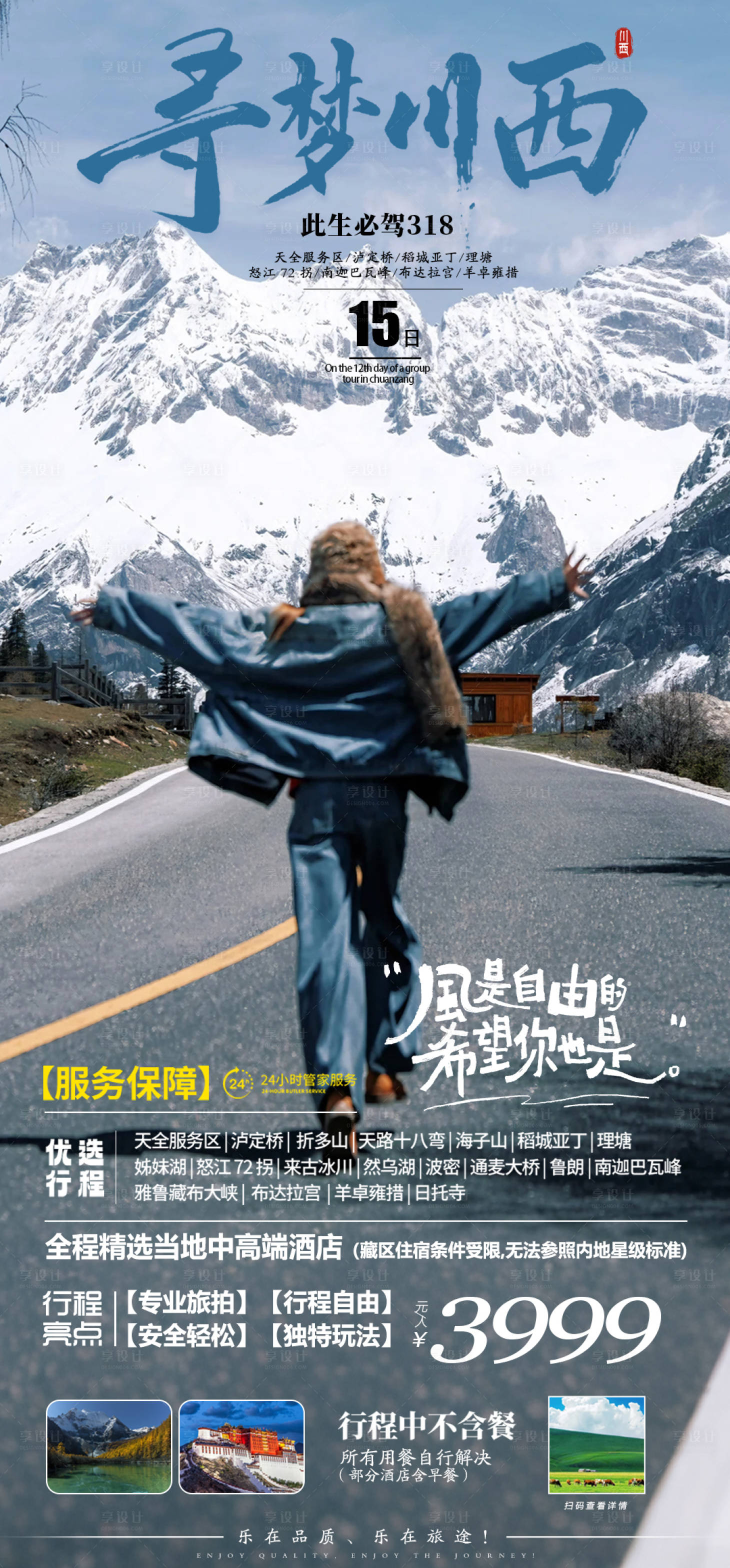 源文件下载【享设计】搜索编号：48810034363743203【寻梦川西】