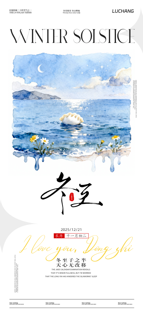 源文件下載【享設(shè)計(jì)】搜索編號(hào)：75340034390286604【冬至】