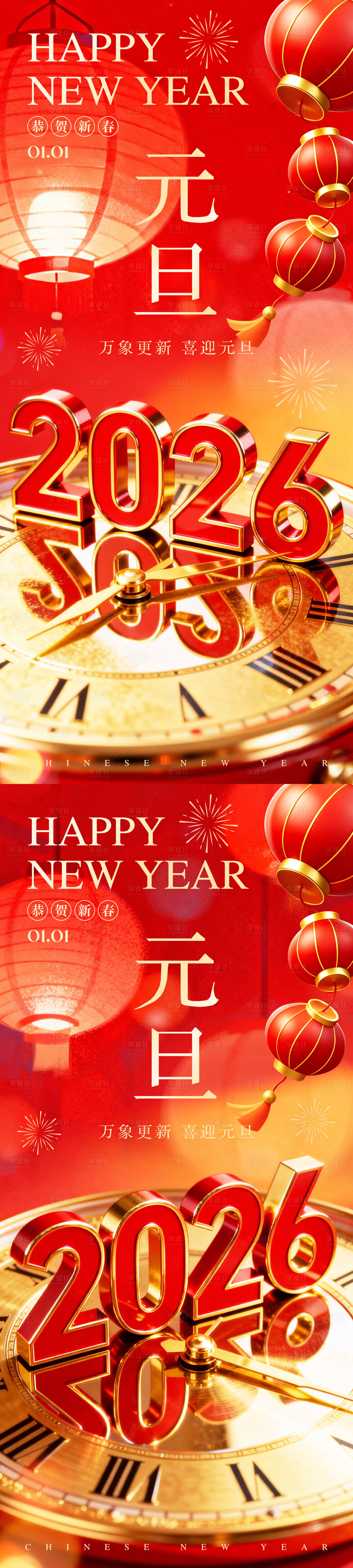 源文件下载【享设计】搜索编号：59860034707048437【2026元旦新年海报】