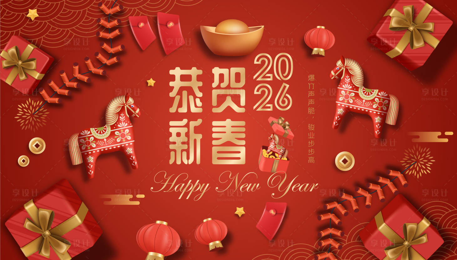 源文件下載【享設計】搜索編號：97290034438653224【2026馬年新年活動背景板】