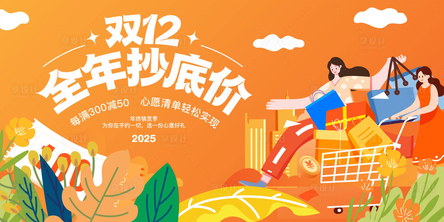 源文件下載【享設計】搜索編號：52650034363993873【雙十二年底福利主視覺】
