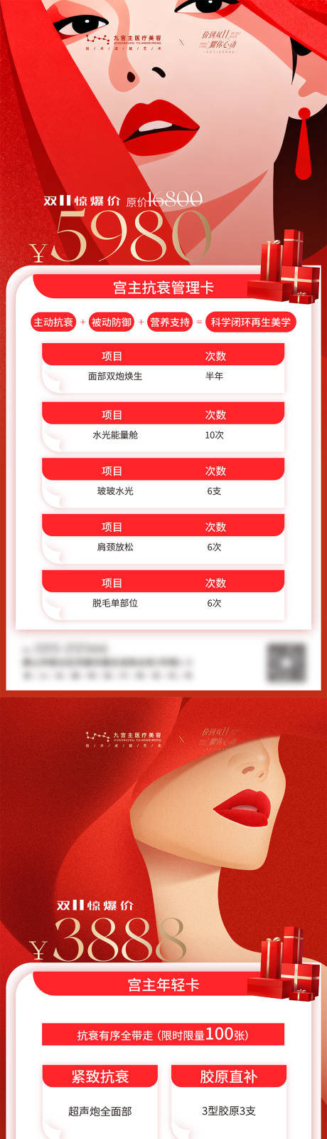 源文件下载【享设计】搜索编号：85300034362263187【医美双十一海报】