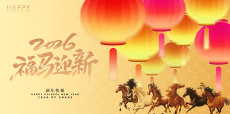 源文件下载【享设计】搜索编号：24540034445905374【2026福马迎新】