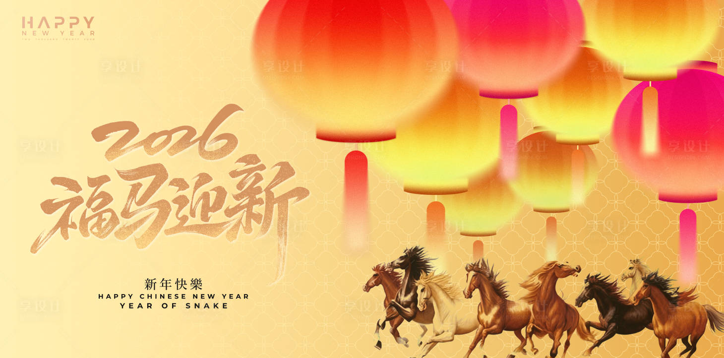 源文件下载【享设计】搜索编号：24540034445905374【2026福马迎新】