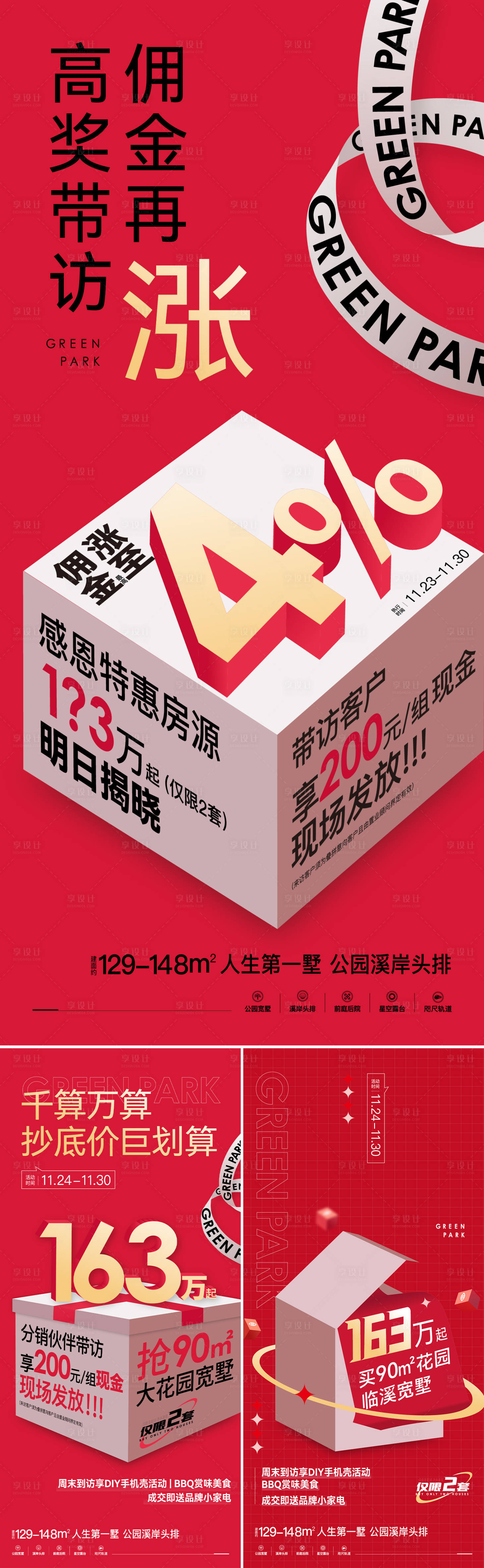 源文件下载【享设计】搜索编号：61240034548734583【高佣金经纪人海报】