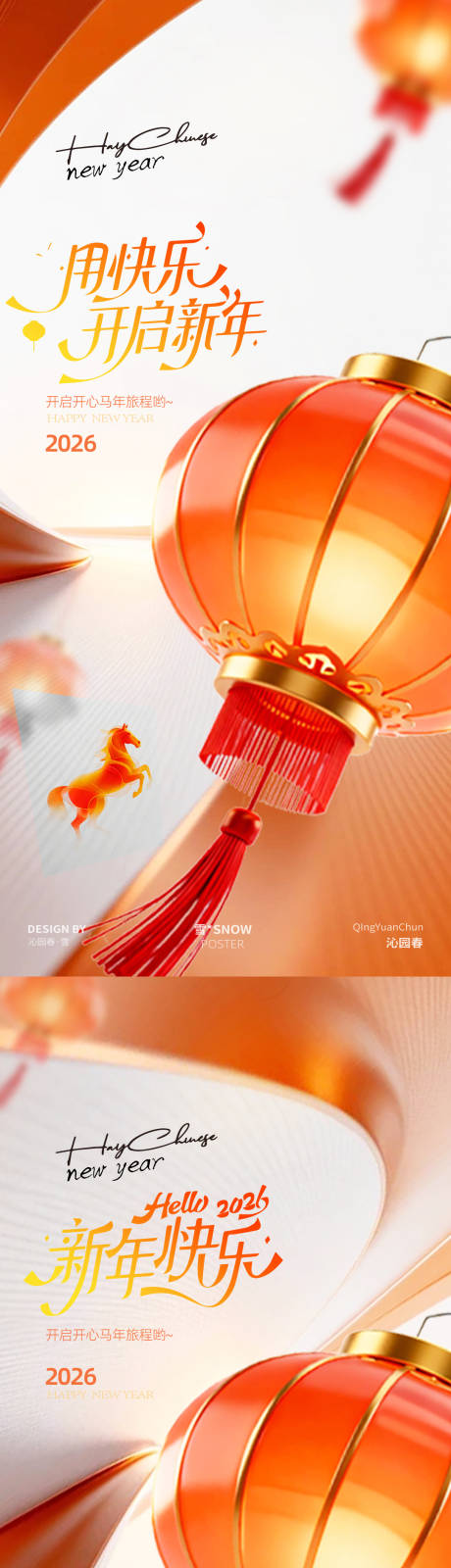 源文件下载【享设计】搜索编号：47740034756289883【新年快乐活动海报】