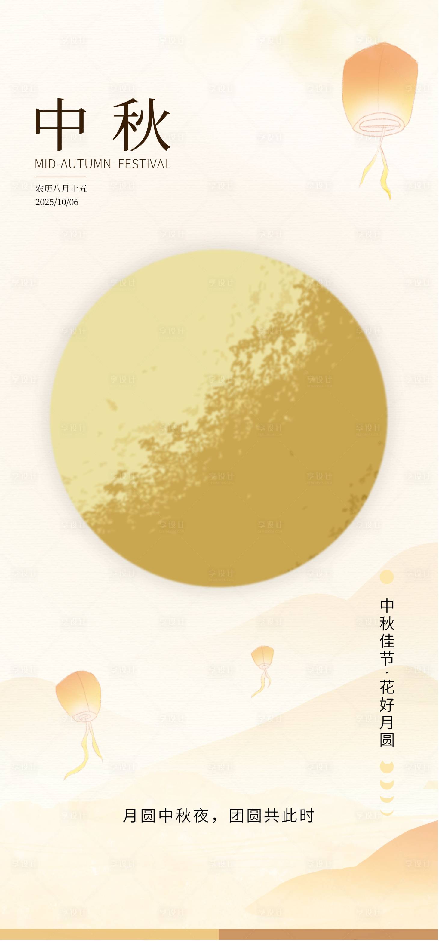 源文件下载【享设计】搜索编号：28060034793478328【中秋节宣传海报】