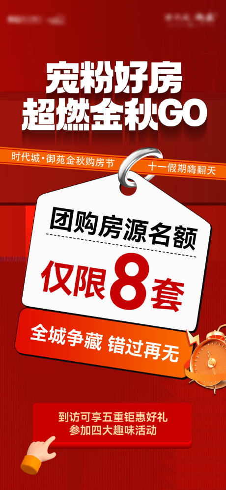 源文件下载【享设计】搜索编号：19550034468807625【地产金秋宠粉节海报】