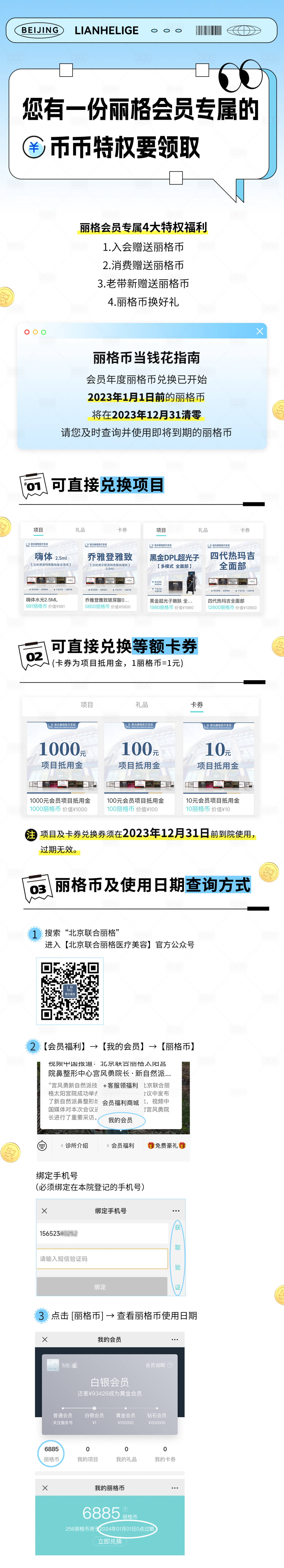 源文件下载【享设计】搜索编号：26970034588325542【会员积分长图】