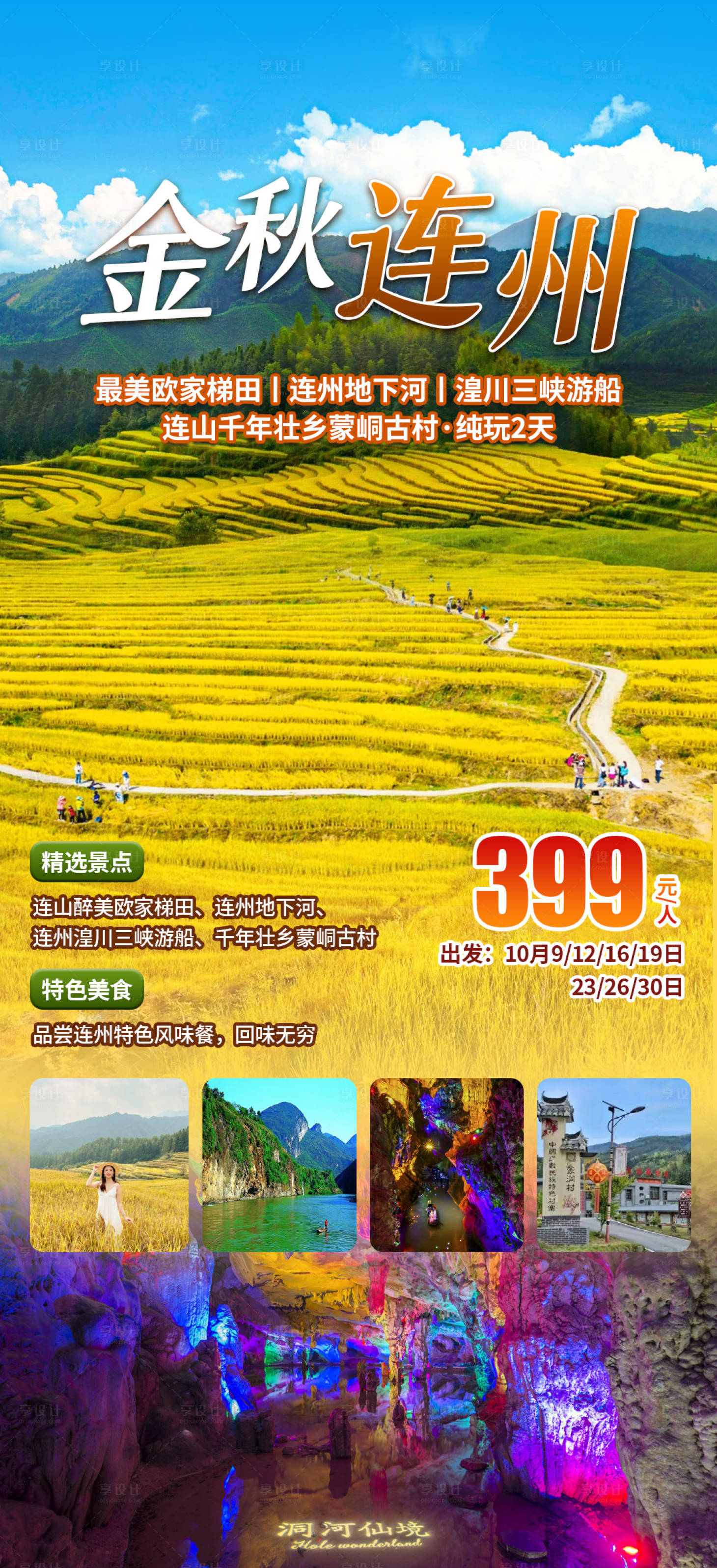 源文件下载【享设计】搜索编号：34560034329445537【清远连州旅游】