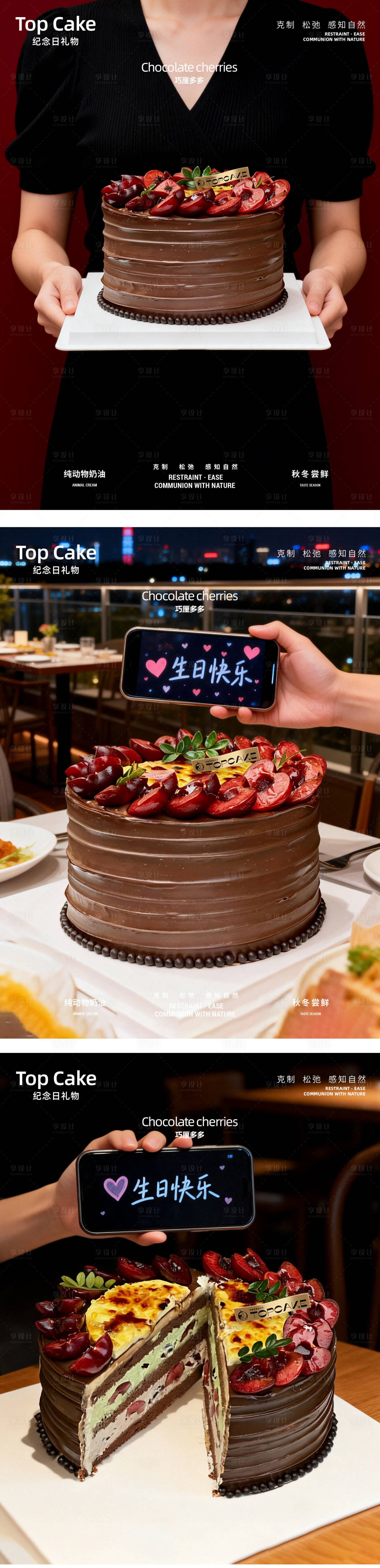 源文件下载【享设计】搜索编号：65200034625941717【车厘子巧克力蛋糕小红书海报】