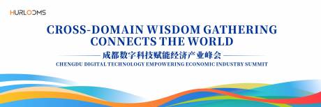 源文件下载【享设计】搜索编号：65690034562273232【数字科技赋能经济产业峰会活动展板】