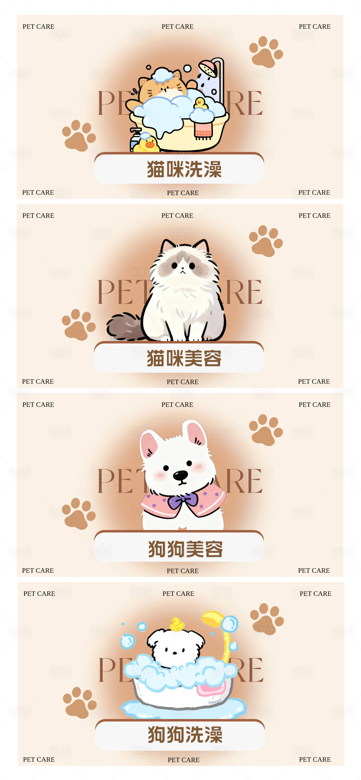 源文件下载【享设计】搜索编号：80460034293714729【宠物轮播大众美团头图团购banner】